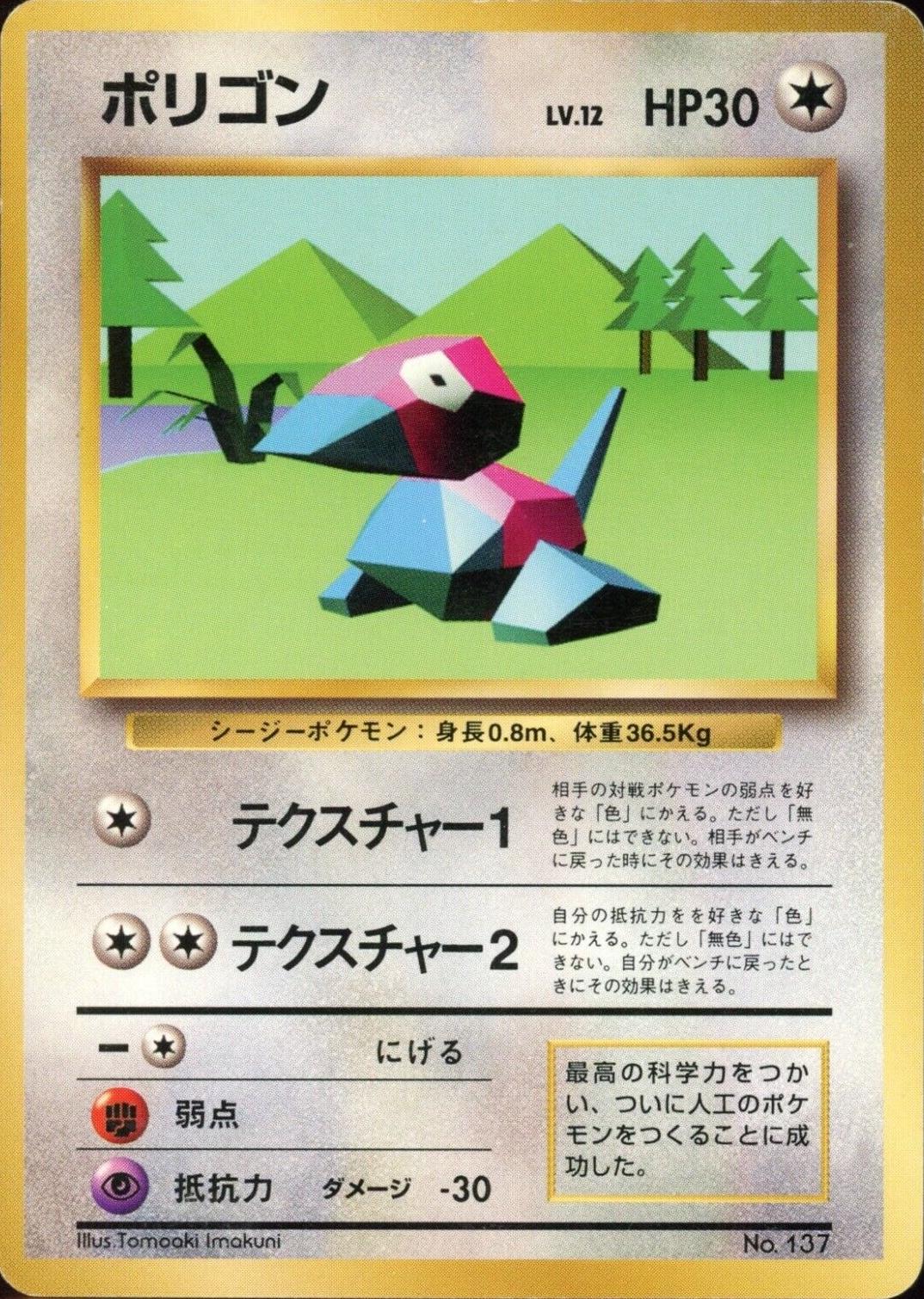 Japanese Expansion Pack Porygon [No-Rarity] Pokémon card